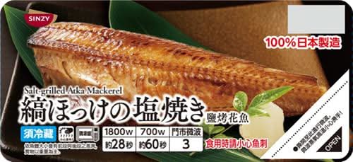 鹽烤花魚