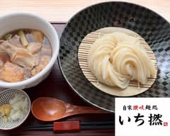 自家讃岐麺処 いち撚