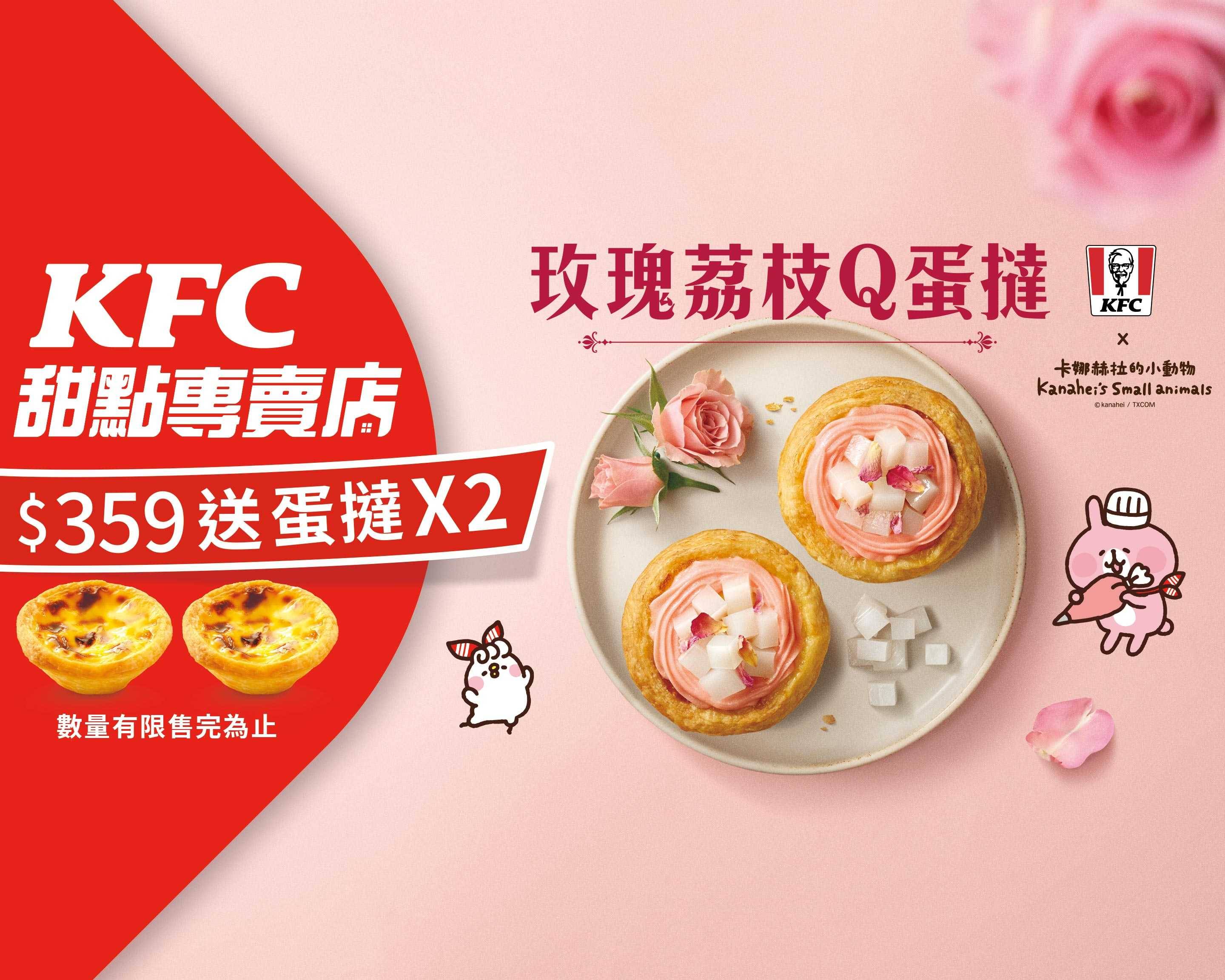 肯德基KFC甜點專賣店 高雄仁武店菜單與外送 | 高雄市 | 菜單與價格 | Uber Eats