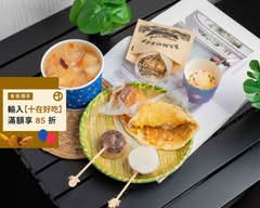 岸久挺好美食亭