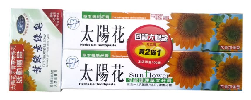 太陽花-草本牙膏105g*2入(送葉綠素綠皂*1)