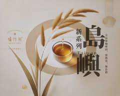 植作茶 無咖啡因飲品專賣 台中金典店