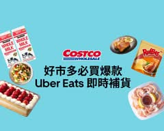 Costco 好市多 中和店