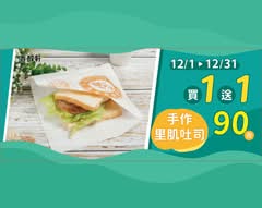 香醇軒早午餐 鹽埕五福店