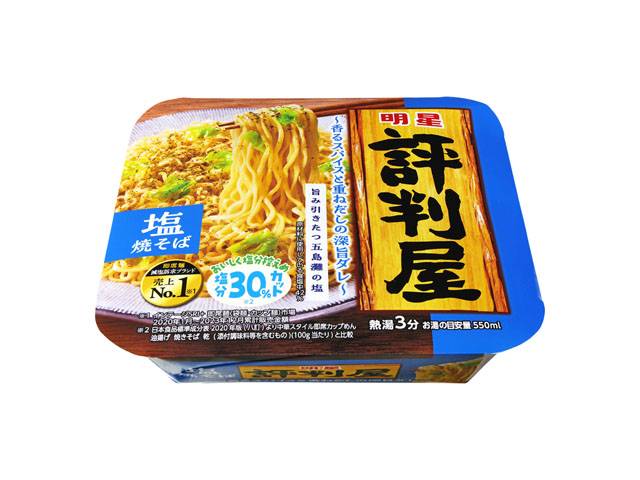 26_明星　評判屋　塩焼そば