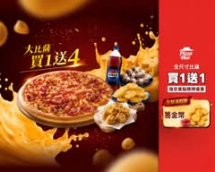 Pizza Hut必勝客 (台中烏日店)