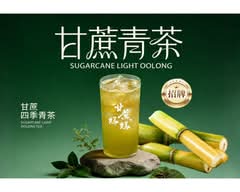 甘蔗の媽媽  桃園站前店