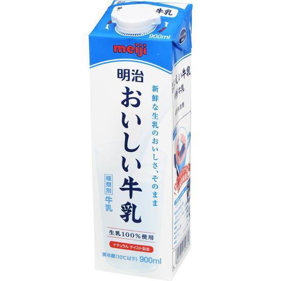 明治 おいしい牛乳 900ml