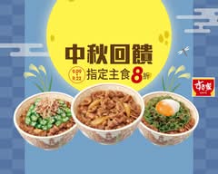 すき家 SUKIYA 三峽店