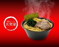 家系ラーメン 天突家　練馬店