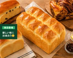 無添加食パン専門店（パン工房　ブルーメン）