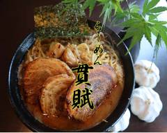 新感覚和風豚骨醤油拉麺 ラーメン貫賦（がんぷ）RAMEN GUMP