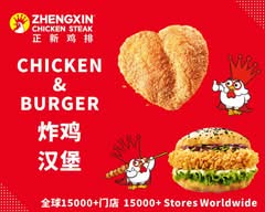 正新鸡排Zhengxin Chicken Steak Canada