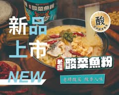 虎留香 特色麵食館 螺螄粉 | 酸辣粉 | 麻辣鍋物 信義通化店