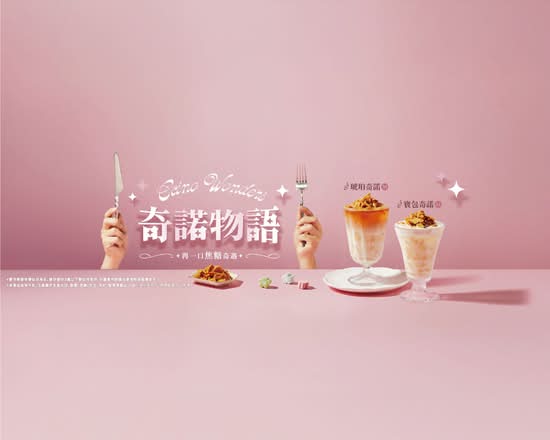 迷客夏 Milksha 新北新店店的菜單和價目表 | 和平區外送 | Uber Eats