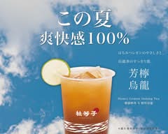 杜芳子古味茶鋪 台中美村店