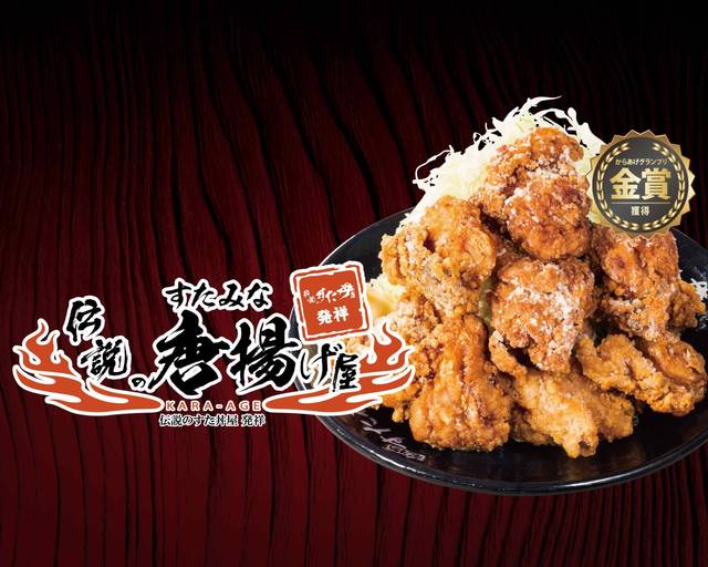 からあげグランプリ金賞】伝説のすたみな唐揚げ屋 ミーナ津田沼店の