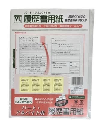 49_VL　履歴書用紙　パート・アルバイト用　B5