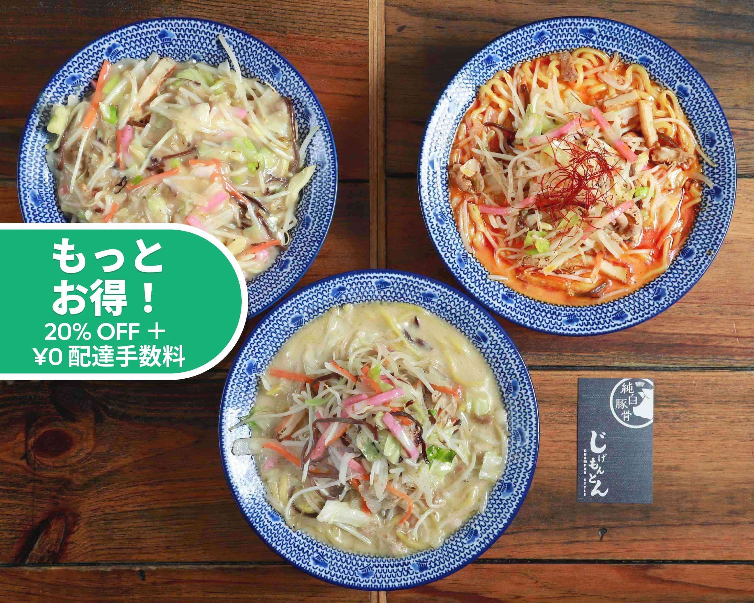 じげもんちゃんぽん 赤羽店 jigemon champon akabanetenの