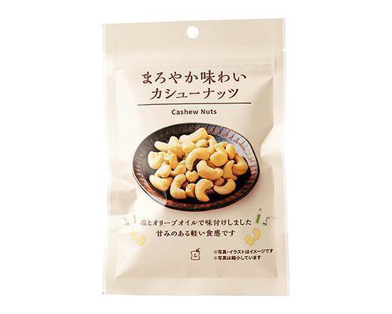◎Lm まろやか≪カシュー≫ナッツ(42g)【珍味】