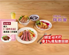 陶板屋 樹林中山店
