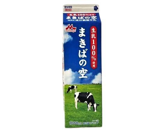 12_森永　成分調整牛乳　まきばの空（1000ml）