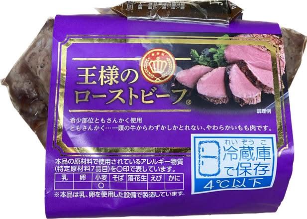 米久 王様のローストビーフ(ともさんかく使用）