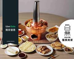都一處 仁愛店 DO IT TRUE