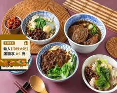 新都牛肉麵｜樹林店