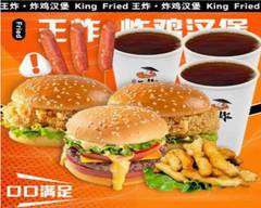 King Fried  Chinese Cuisine 王炸