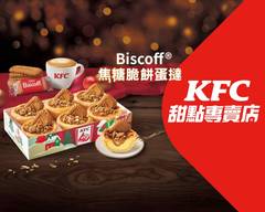 肯德基KFC甜點專賣店 汐止大同店