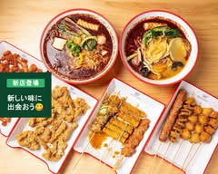 樺南大碗麻辣湯 ホアナンダ ワンマーラータン 