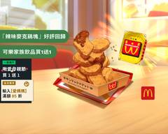 麥當勞 新竹經國 McDonald's S320