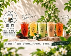 邁姹茶飲
