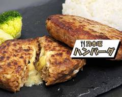 乃木坂ハンバーグ