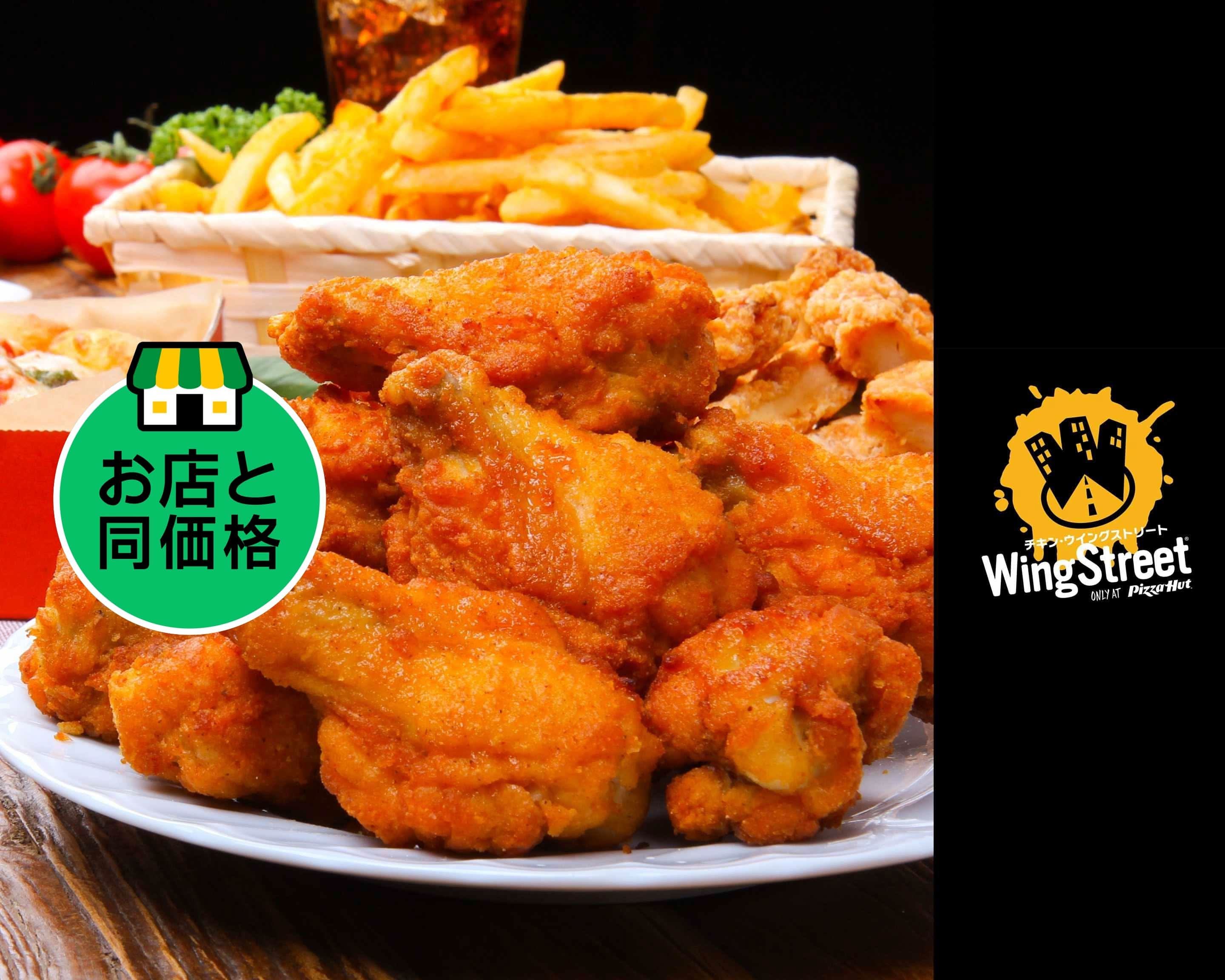 チキン・ウイングストリート 広島五日市コイン通り店 Wing Street