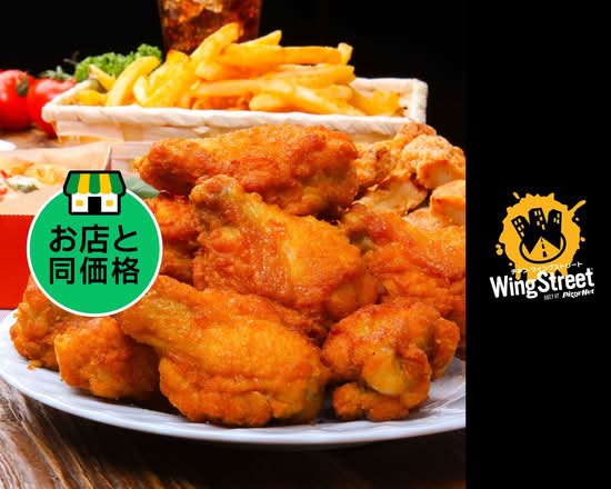 チキン・ウイングストリート くずは店 Wing Street Kuzuhaのデリバリー
