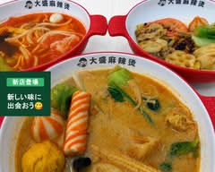 大盛麻辣烫/オオモリマーラータン
