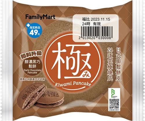 二配醇濃黑巧鬆餅