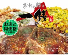 お好み焼一銭 広店 okonomiyakiissennhirotenn