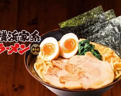横浜家系ラーメン 豊島家 YOKOHAMA IEKEI RAMEN Toshimaya