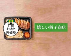 嬉しい餃子商店 前橋六供店