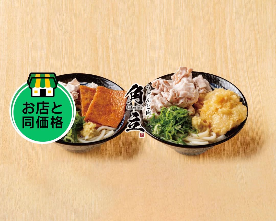 うどんと肉 角立 あざみ野店の出前・宅配・テイクアウトメニュー