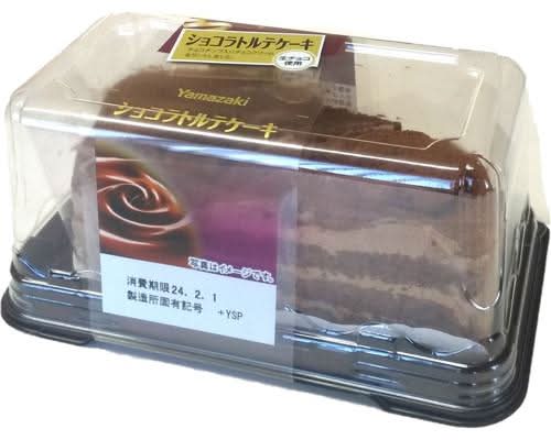 【保冷剤付】ショコラトルテケーキ(2個入)