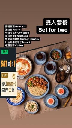 Loracorlo Israeli Cuisine 以色列料理
