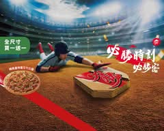 Pizza Hut必勝客 (忠孝延吉店)