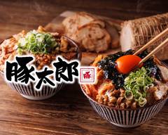 究極のチャーシュー丼 豚太郎 半田店