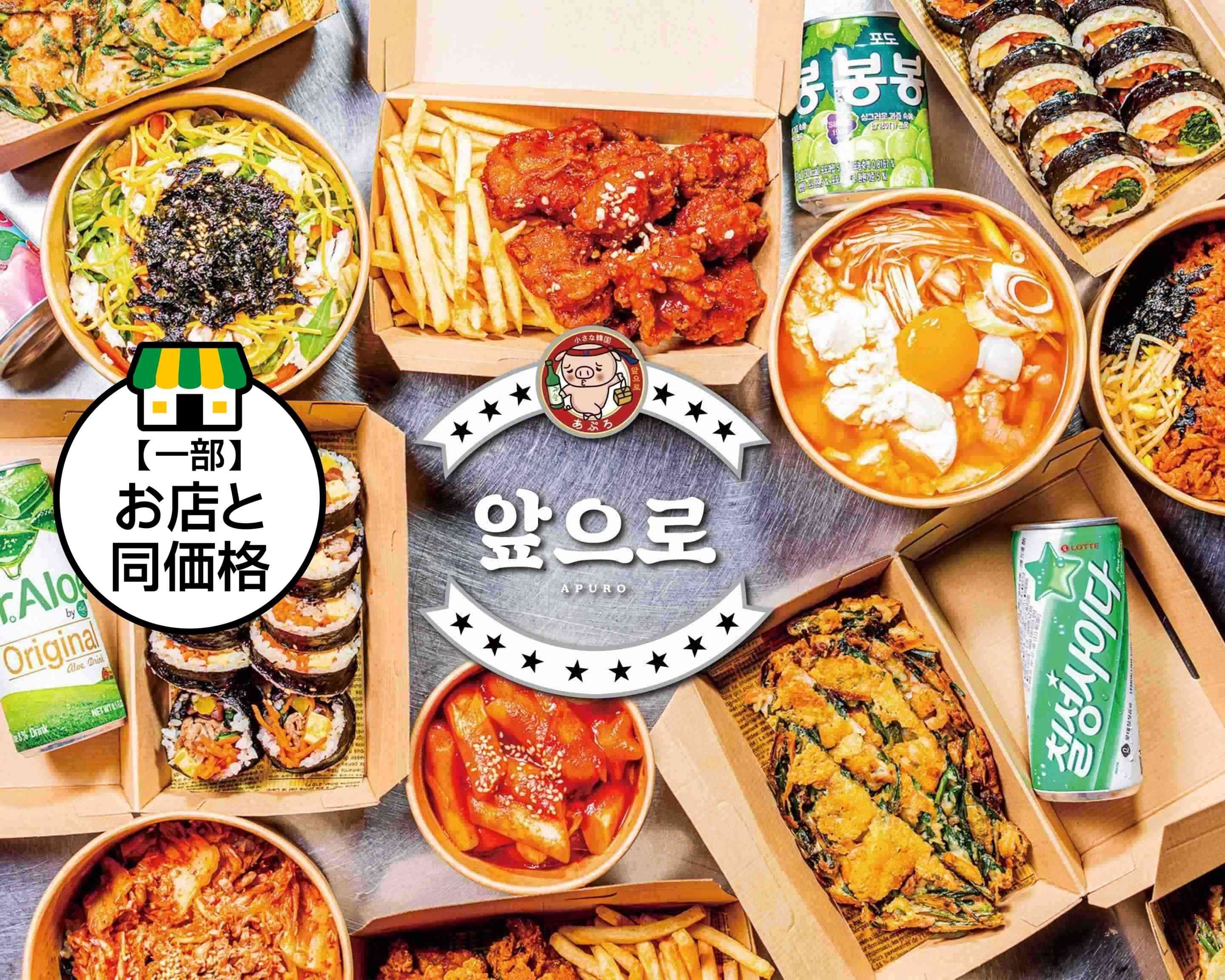 小さな韓国あぷろ大名店 Korean Aupro Daimyo Storeのデリバリー