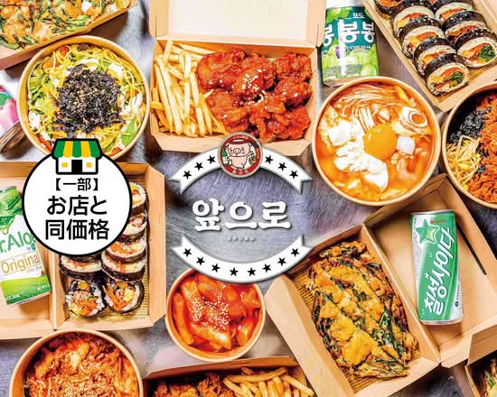 小さな韓国あぷろ大名店 Korean Aupro Daimyo Storeのデリバリー
