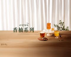 茶湯會TP TEA 富國店